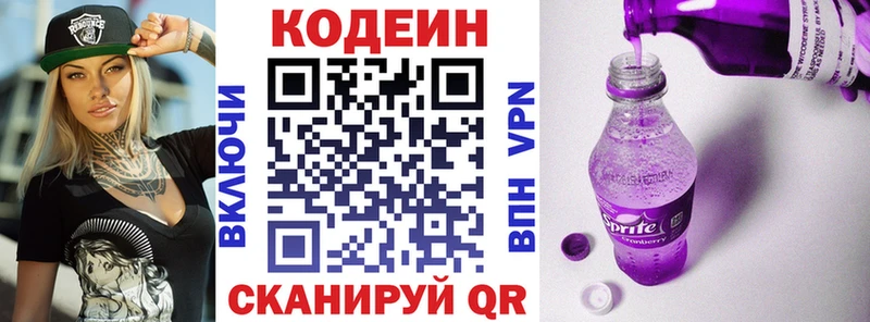 закладки  Ишим  Кодеин напиток Lean (лин) 